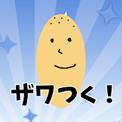 ザワつく!おもしろ図鑑