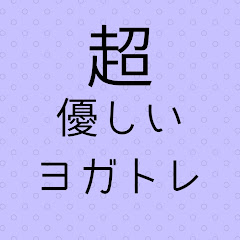 体が硬い、運動経験0の方のためのヨガトレアイコン画像