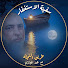Fg298LWf1DM-channel-avatar-قصص من ركبوا سفينة الاستغفار مع محمد حجازى