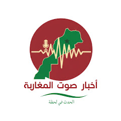 صوت أخبار المغاربة 