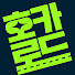 GGcB4WljmeE-channel-avatar-호카로드