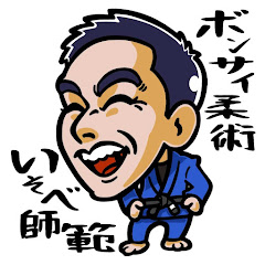 磯部師範アイコン画像