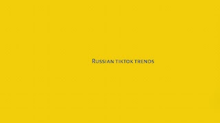 Заставка Ютуб-канала «Russian tiktok trends»
