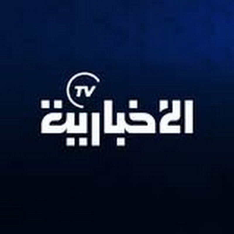 ElikhbariaTv  الإخبارية