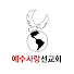 exTc7cnoXQY-channel-avatar-예수사랑선교회 (에스더권)