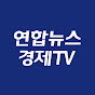 연합뉴스경제TV