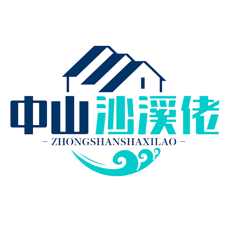 中山房評人·沙溪佬 Logo