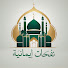3mEhlXbxM1E-channel-avatar-نفحات ايمانية