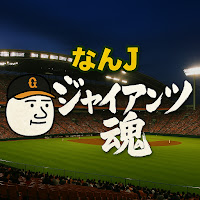Poll from なんJ熱狂ジャイアンツ魂