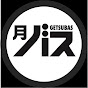 月刊バスケットボールのチャンネルアイコン