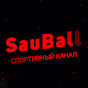 SauBall спортивный канал