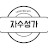 @자수성가-20대의파이어