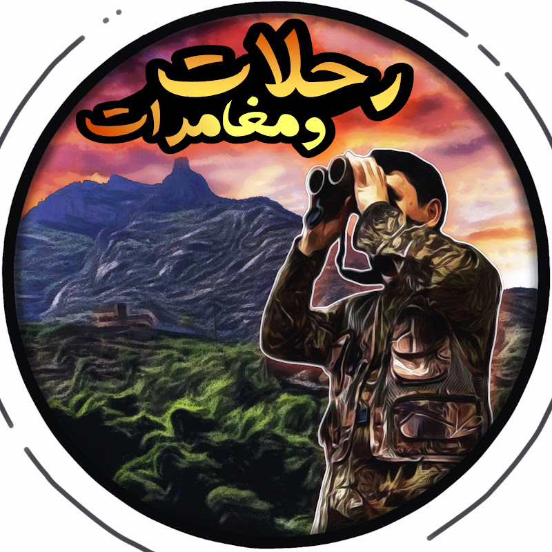 عبدالرحمن الخزمري 🏕.