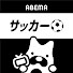 Q6IJelYK09Y-channel-avatar-ABEMA サッカー 【公式】