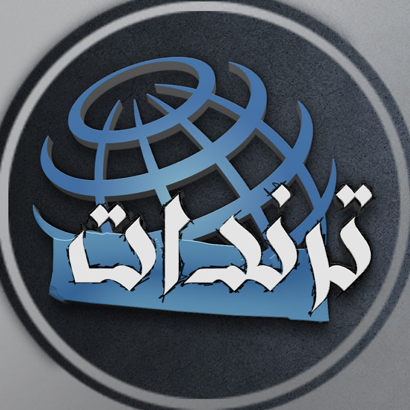 ترندات - Trendat