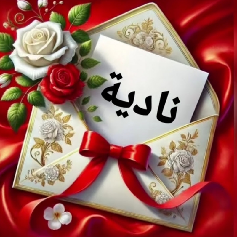 nadia channel نادية شانيل 