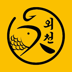 붕어낚시 외천