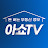 아쇼TV