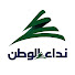 YnrppE7qMQk-channel-avatar-Nida Al Watan نداء الوطن 