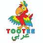 TOOTEE Arabic | طوطي عربي logo
