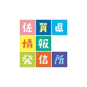 佐賀県情報発信所