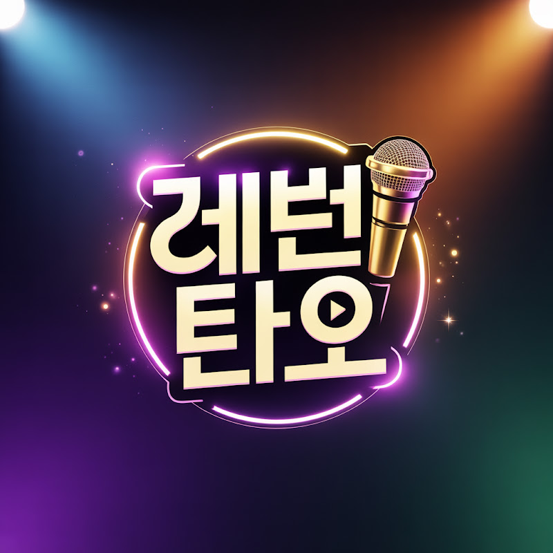 레반타오 (Re ban tao)