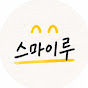 스마이루