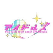 The Idols / アイドルズ