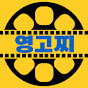 영고찌
