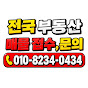 스타빌드 전국 부동산