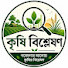LiuJwqygjyo-channel-avatar-কৃষি বিশ্লেষণ