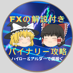 FX &バイナリー攻略方法[ハイロー&アルダーで億稼ぐ]