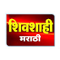 Shivshahi Marathi Image Thumbnail