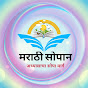 मराठी सोपान Marathi Sopan logo