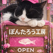 ぽんたろう工房釣りch