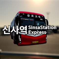 신사역SinsaStationExpress
