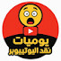 udthvzUFOi0-channel-avatar-يوميات نقد اليوتيوبر