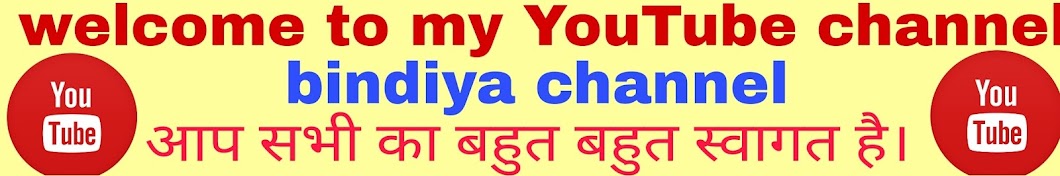 bindiya channel Avatar de canal de YouTube