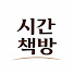 UAw390nt3vQ-channel-avatar-시간책방