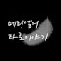 5zDx5V9rjpc-channel-avatar-메리엘의 타로이야기