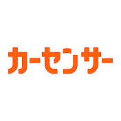 カーセンサー 公式チャンネル