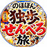 mBBrGN1CtH0-channel-avatar-のほほん独歩せんべろ旅