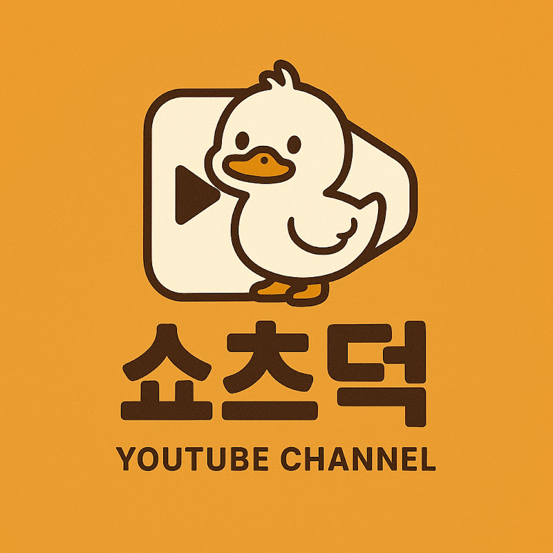 쇼츠덕 avatar