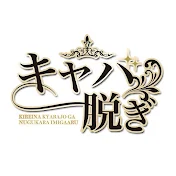 キャバ脱ぎ【ブレンダ東京】