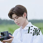 TFBOYS 王源 ALL FOR ROY WANG