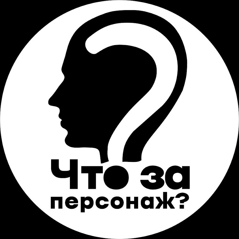 4то за Персонаж? Logo
