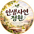 FqOpRz6Jb-c-channel-avatar-인생사연정원