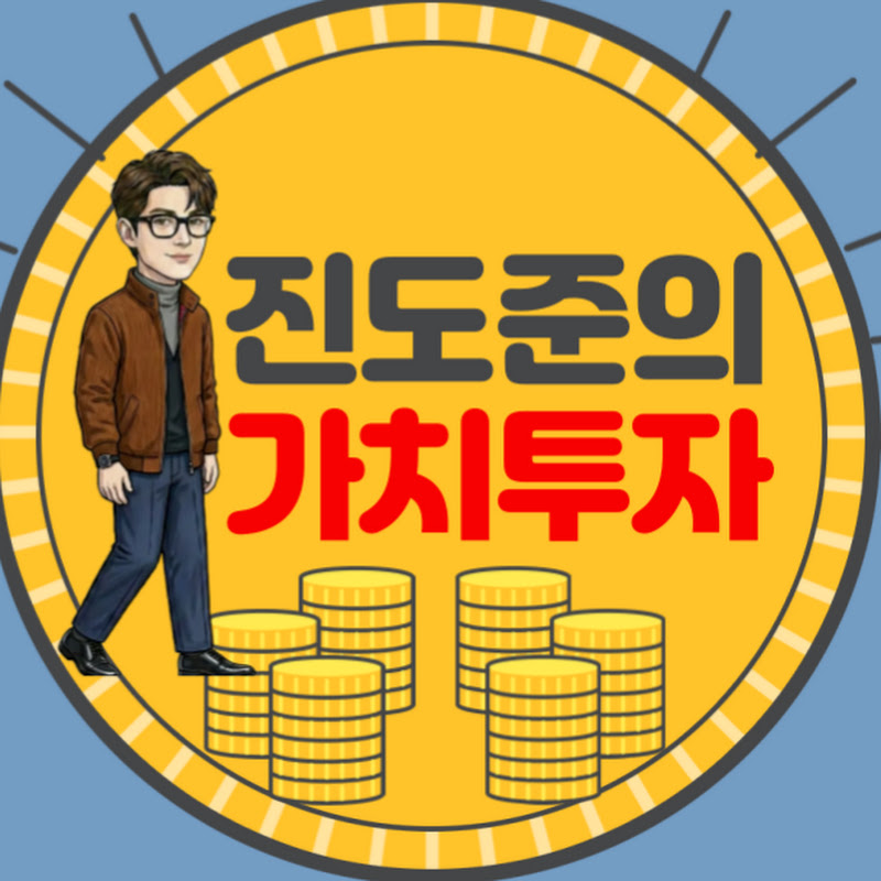진도준의 가치투자