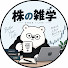 KR9R-mCXcV0-channel-avatar-株の雑学