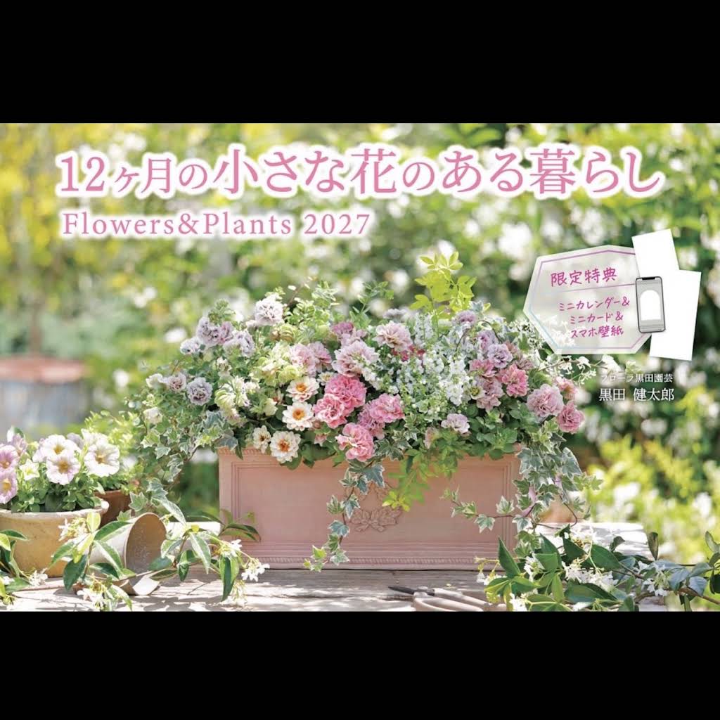 Post from フローラ黒田園芸 ガーデニングチャンネル - YouTube